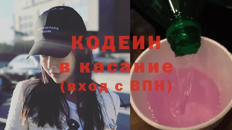 Codein Purple Drank  даркнет сайт  ОМГ ОМГ tor  Сосенский 